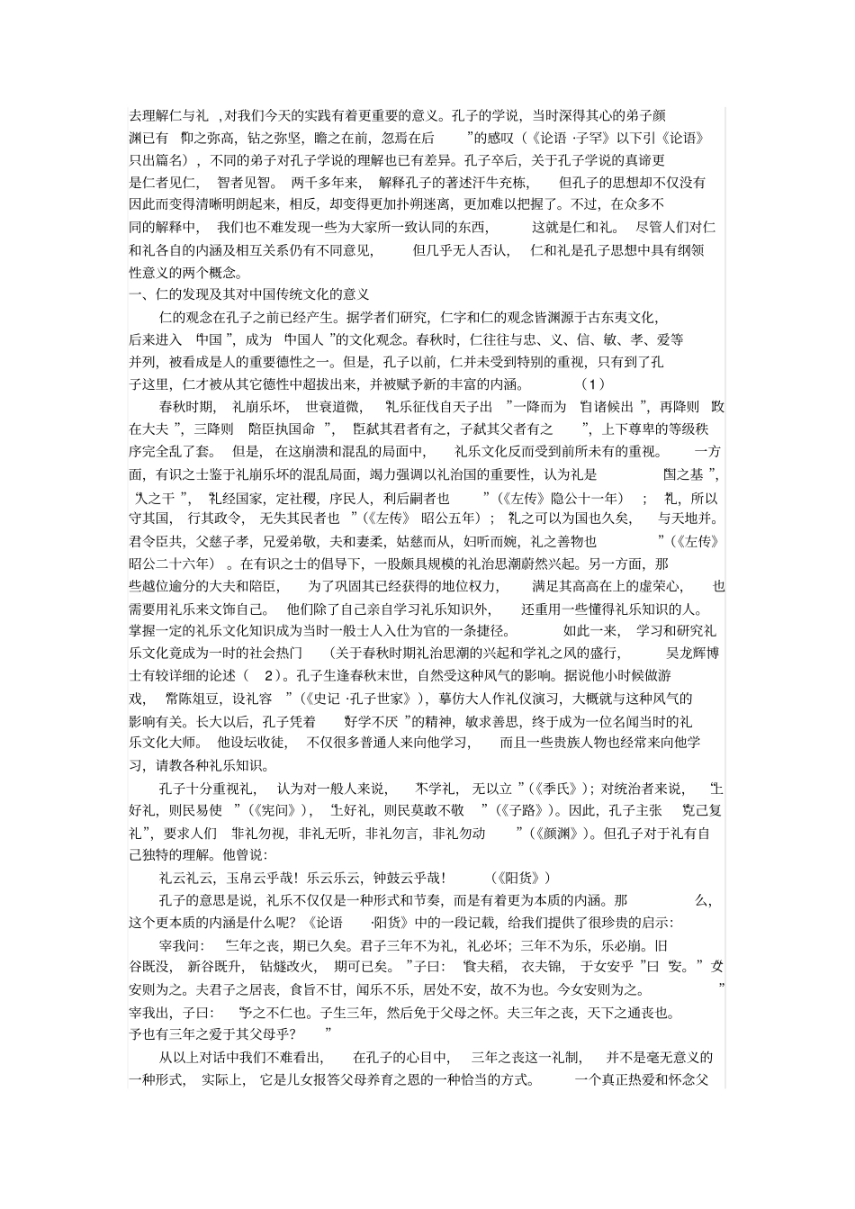 论语中的仁与礼_第2页