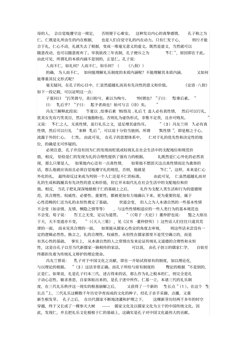 论语中的仁与礼_第3页