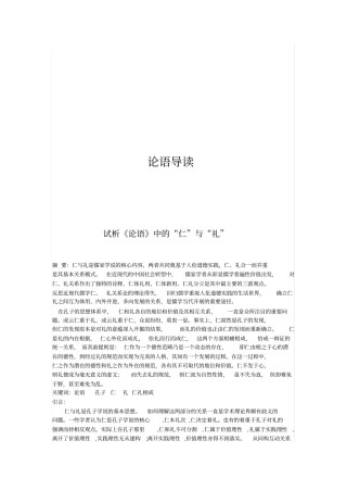 论语中的仁与礼