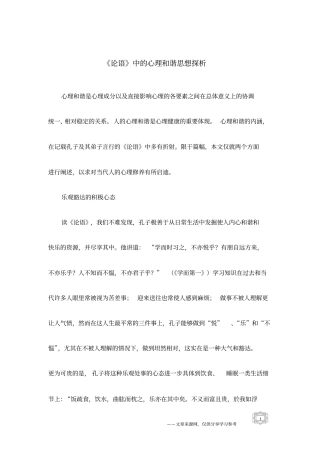 论语中的心理和谐思想探析