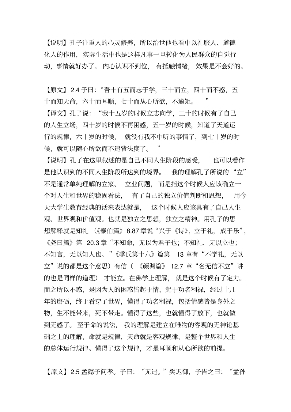 论语为政第二原文、译文、解读_第2页