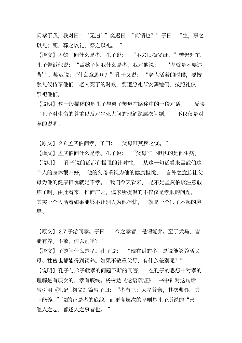 论语为政第二原文、译文、解读_第3页