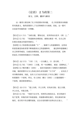 论语为政第二原文、译文、解读
