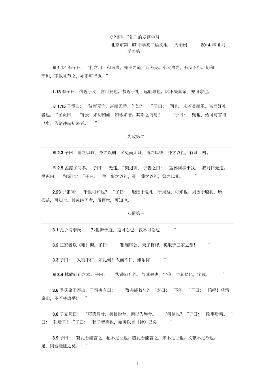 论语中礼的专题_第1页