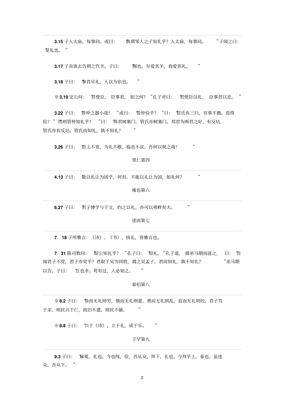 论语中礼的专题_第2页