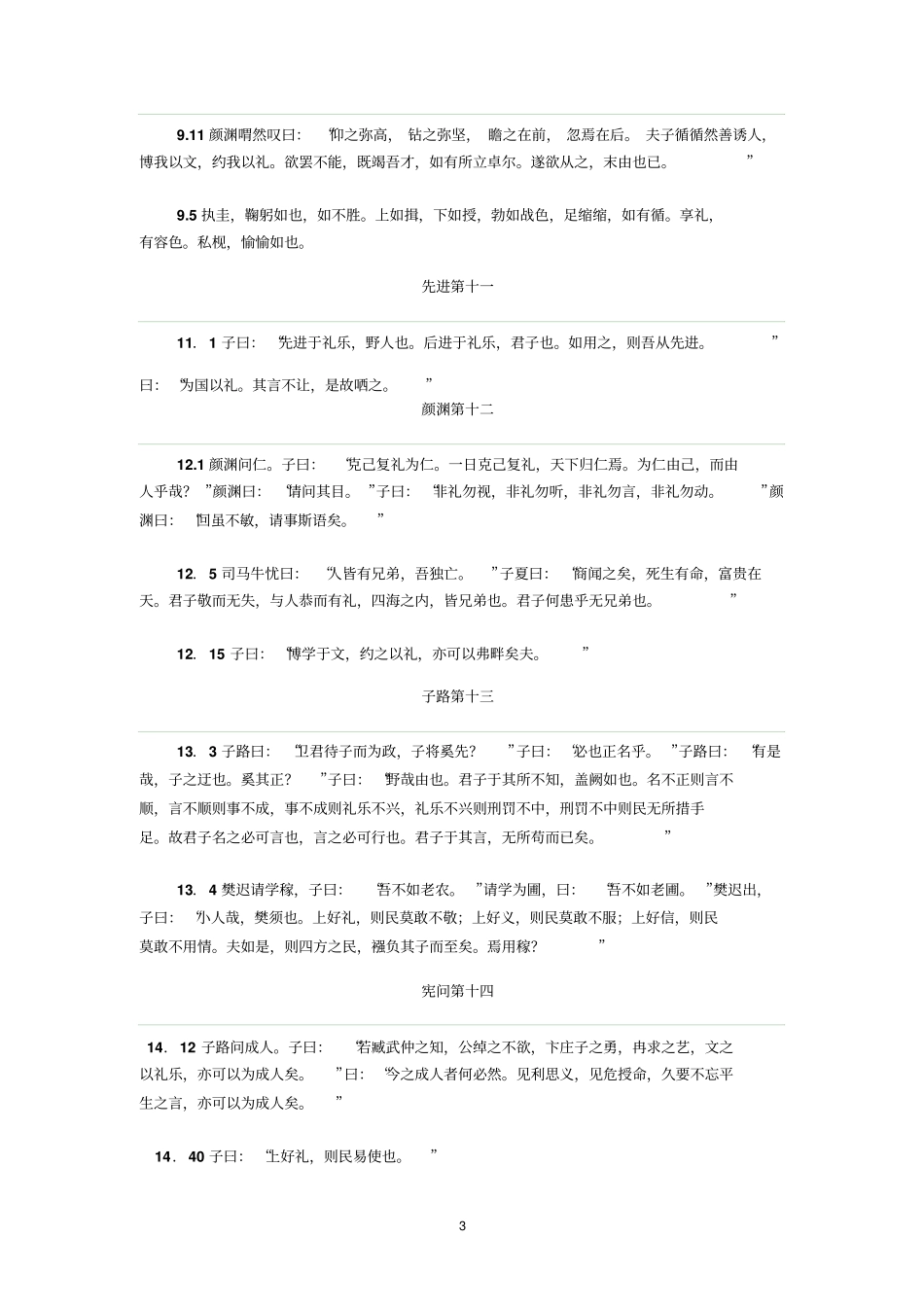 论语中礼的专题_第3页