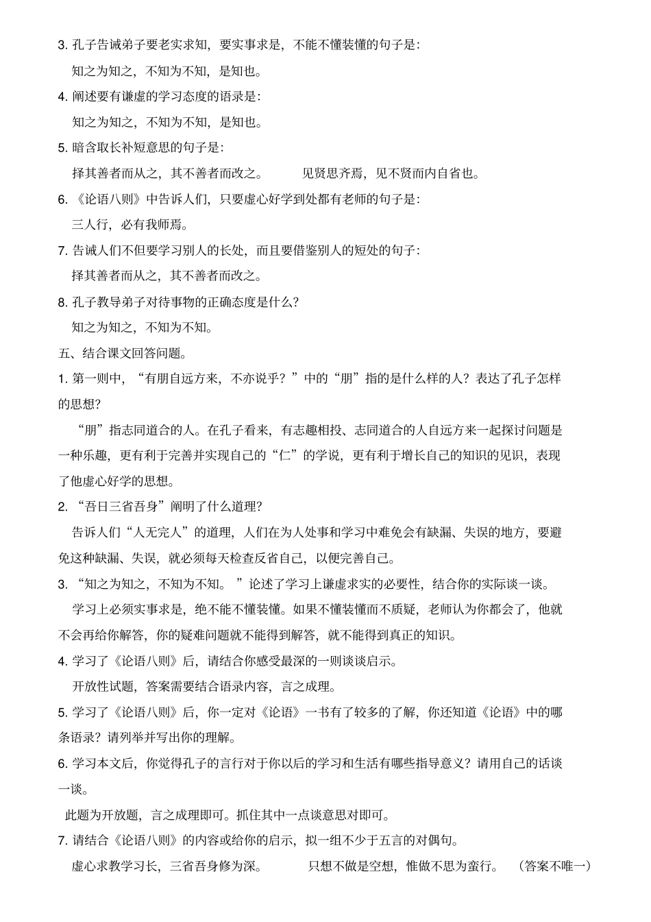 论语八则习题重点讲义资料_第2页