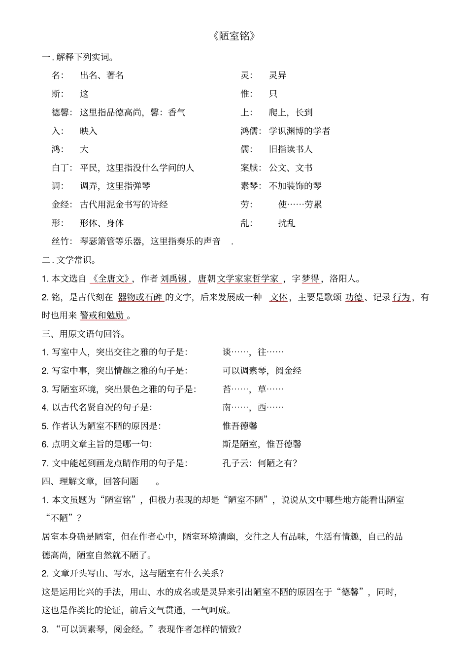 论语八则习题重点讲义资料_第3页