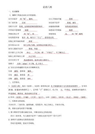论语八则习题重点讲义资料
