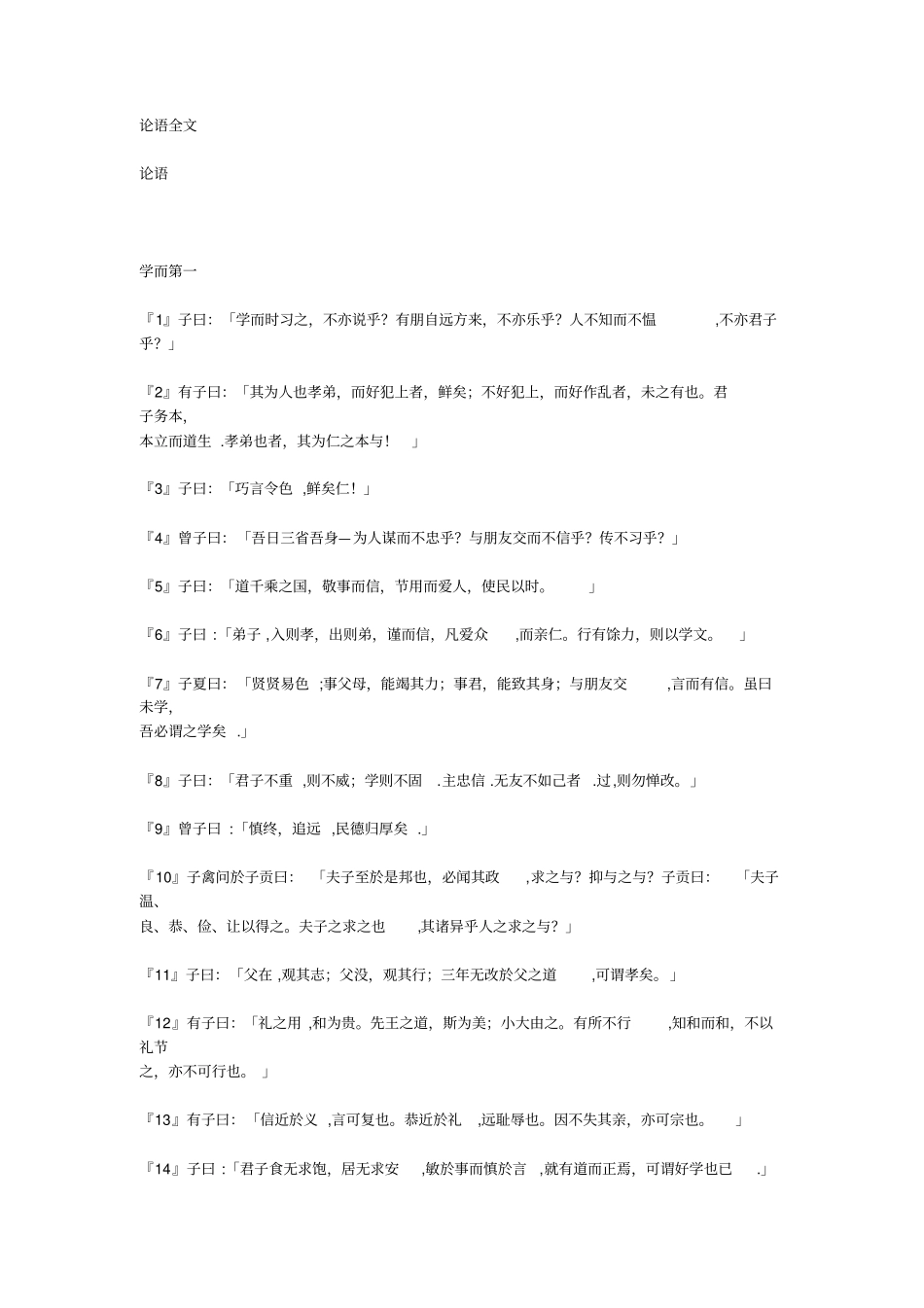 论语全文68941_第1页