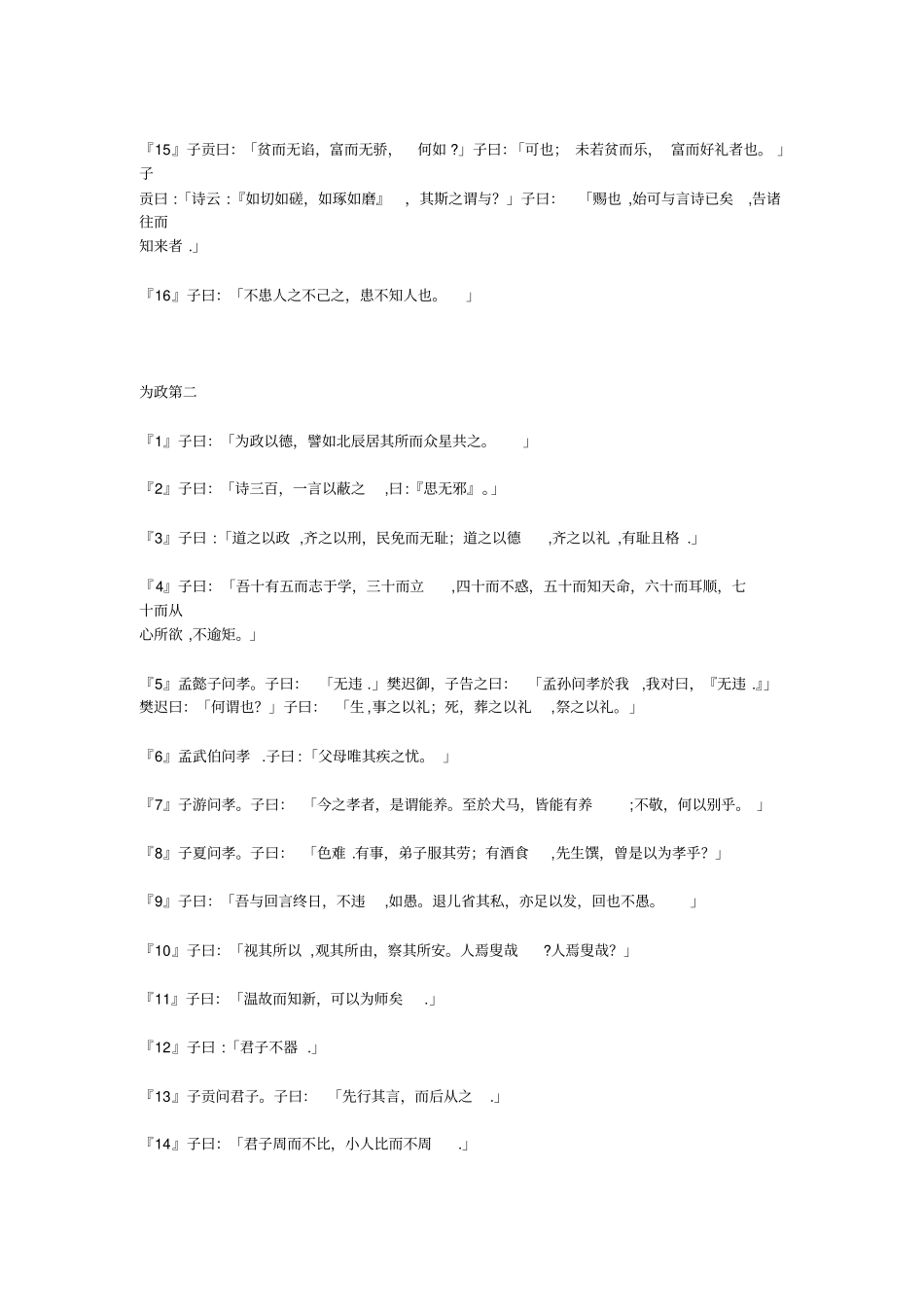 论语全文68941_第2页
