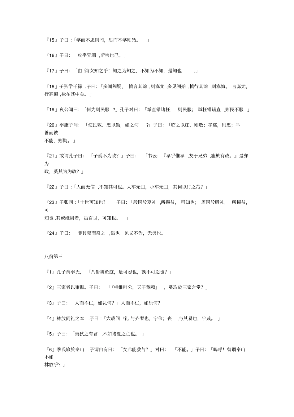 论语全文68941_第3页