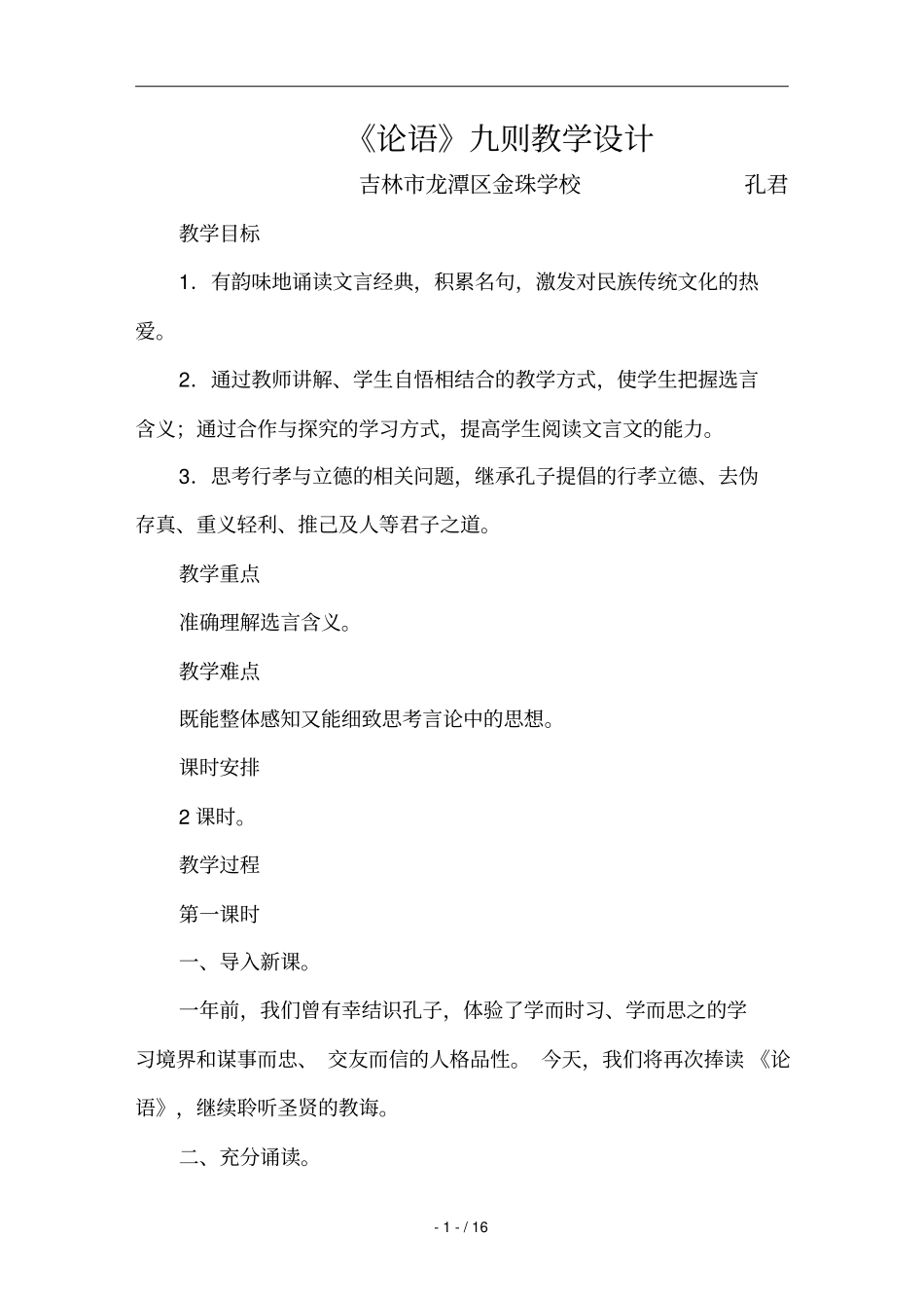 论语则教学设计_第1页