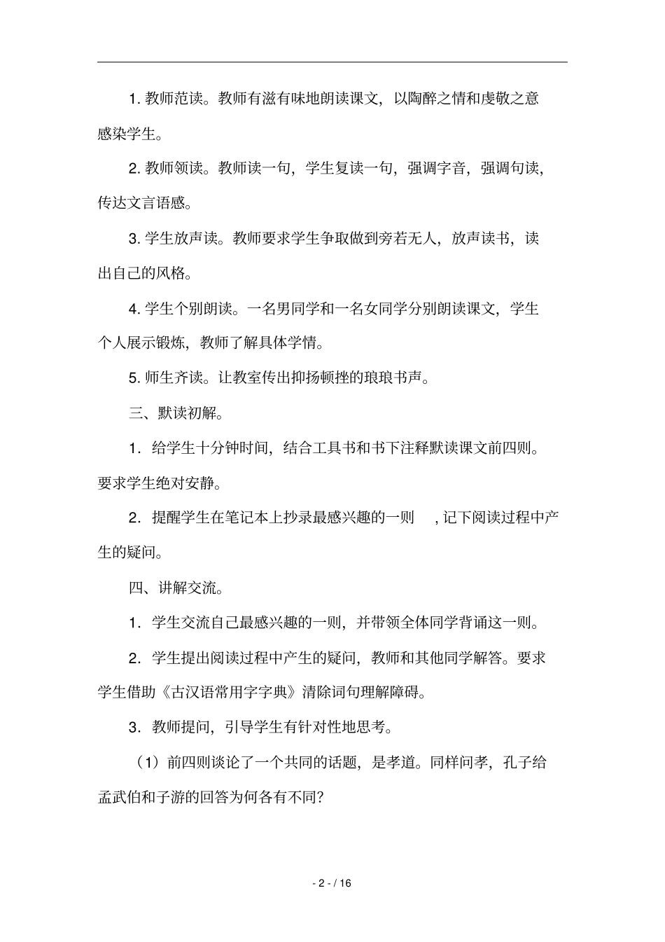 论语则教学设计_第2页