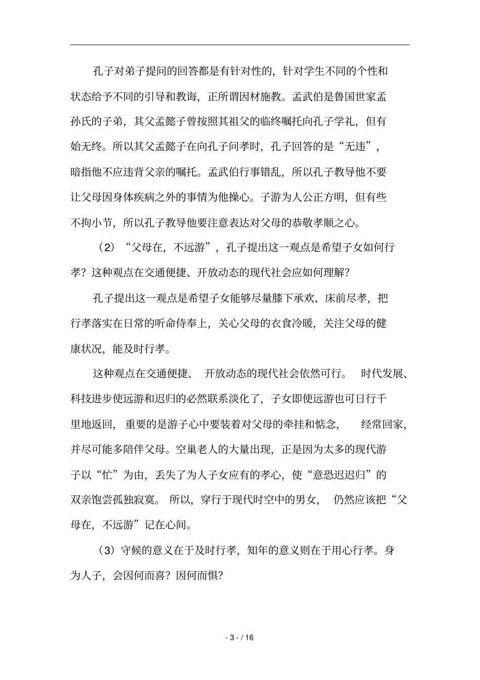 论语则教学设计_第3页