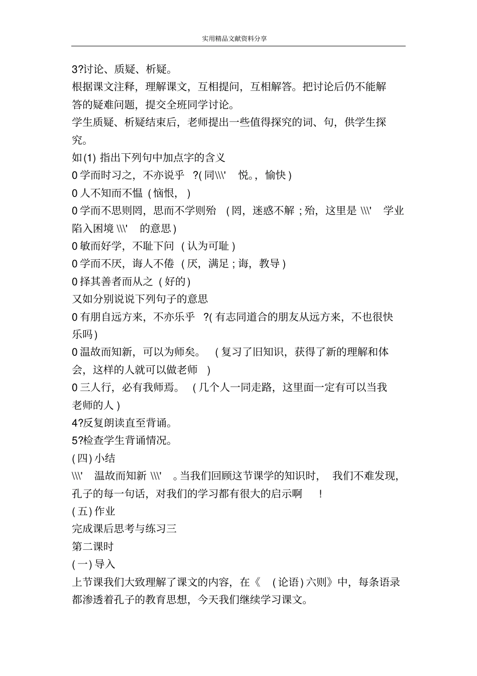 论语六则教学设计_第2页