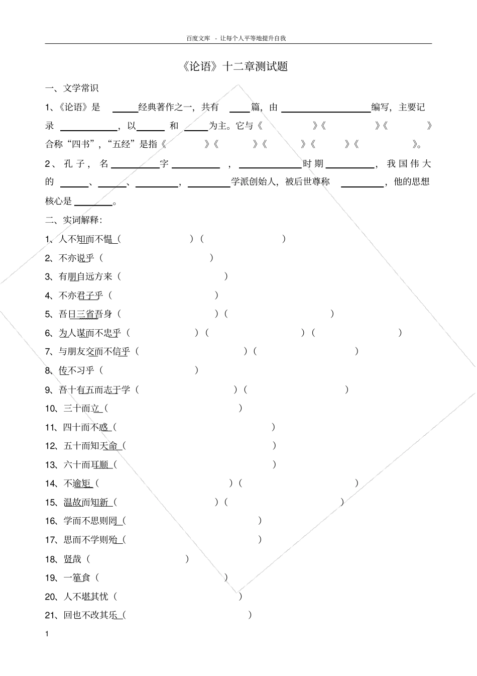 论语十二则测试题及答案_第1页