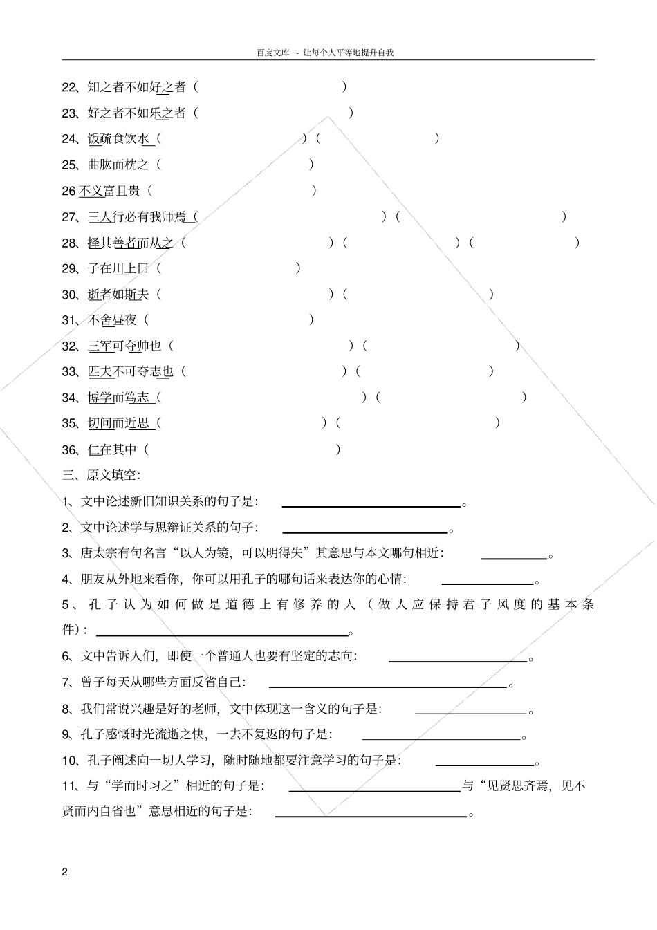 论语十二则测试题及答案_第2页