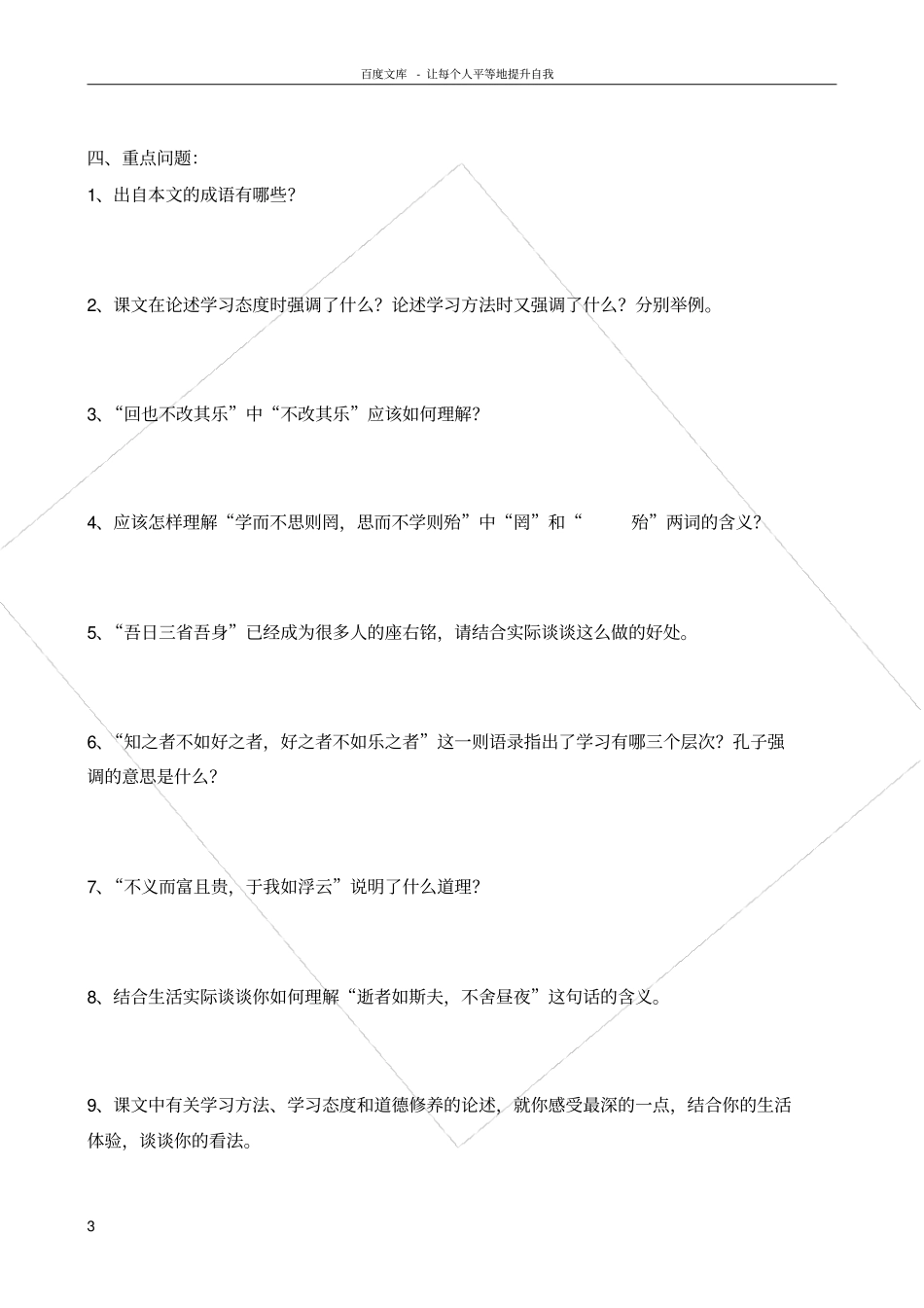 论语十二则测试题及答案_第3页