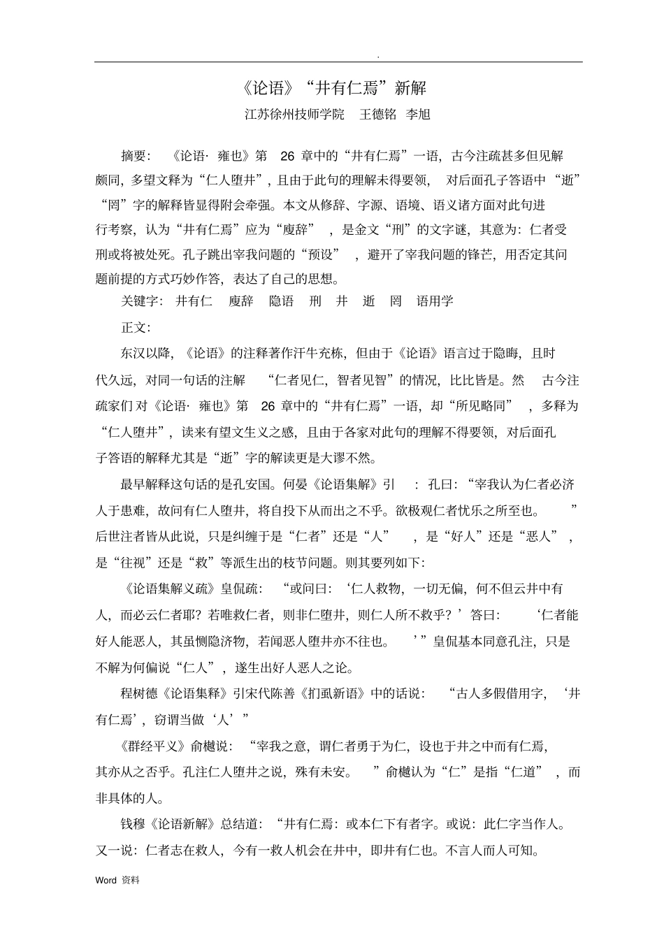 论语井有仁焉新解_第1页