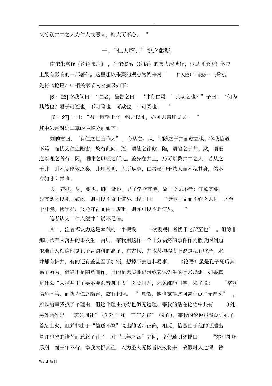 论语井有仁焉新解_第2页