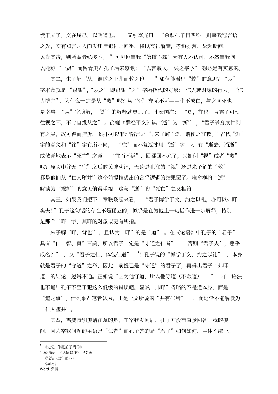 论语井有仁焉新解_第3页