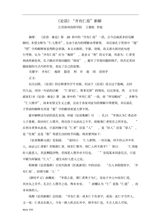 论语井有仁焉新解