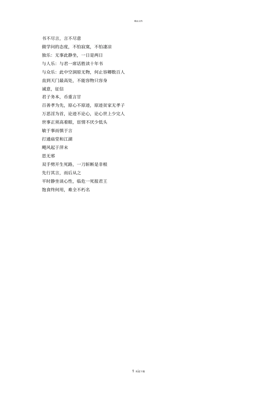 论语别裁摘记_第1页