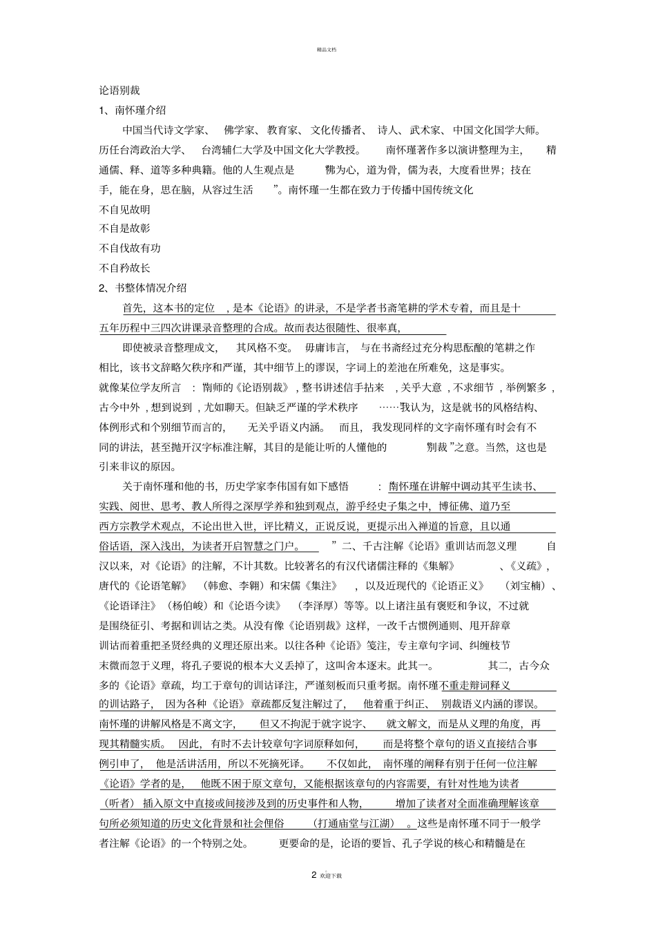 论语别裁摘记_第2页