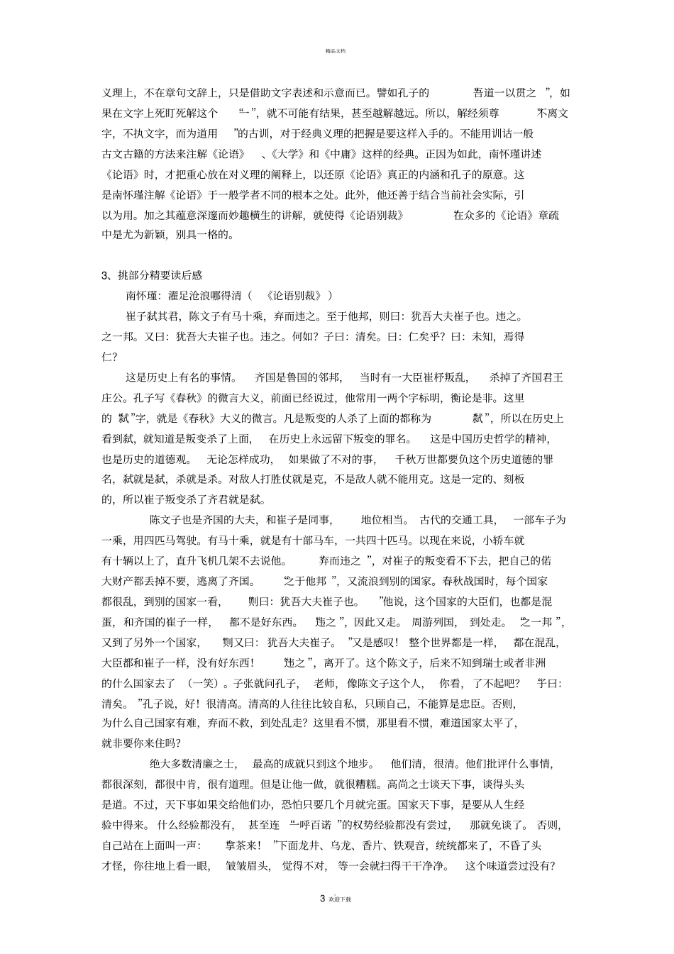论语别裁摘记_第3页