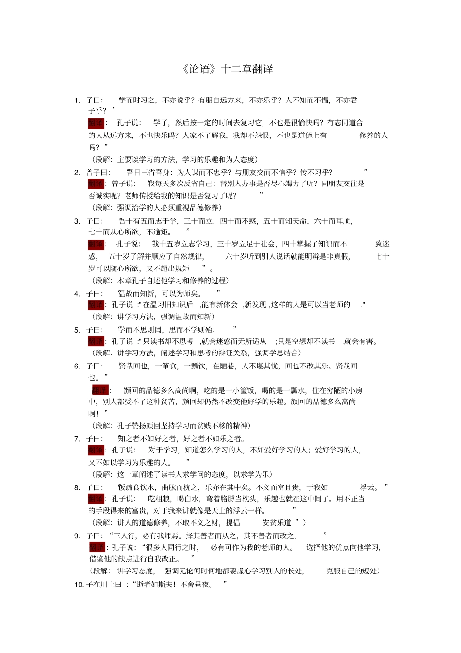 论语十二章及翻译_第1页