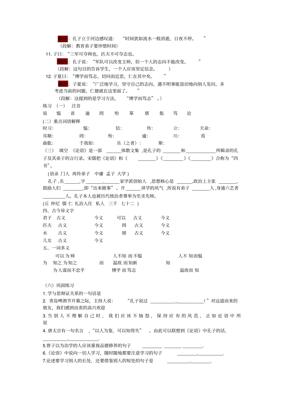 论语十二章及翻译_第2页