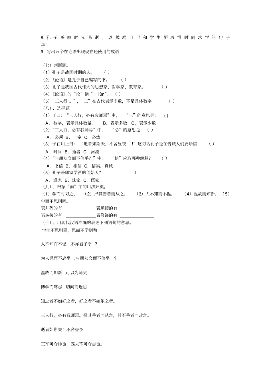 论语十二章及翻译_第3页