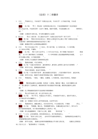 论语十二章及翻译