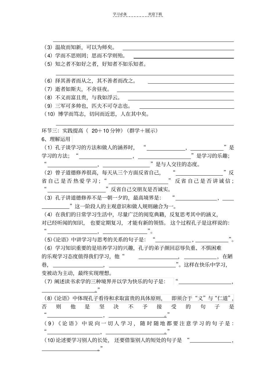 论语十二章导学案答案过关,三合一_第2页