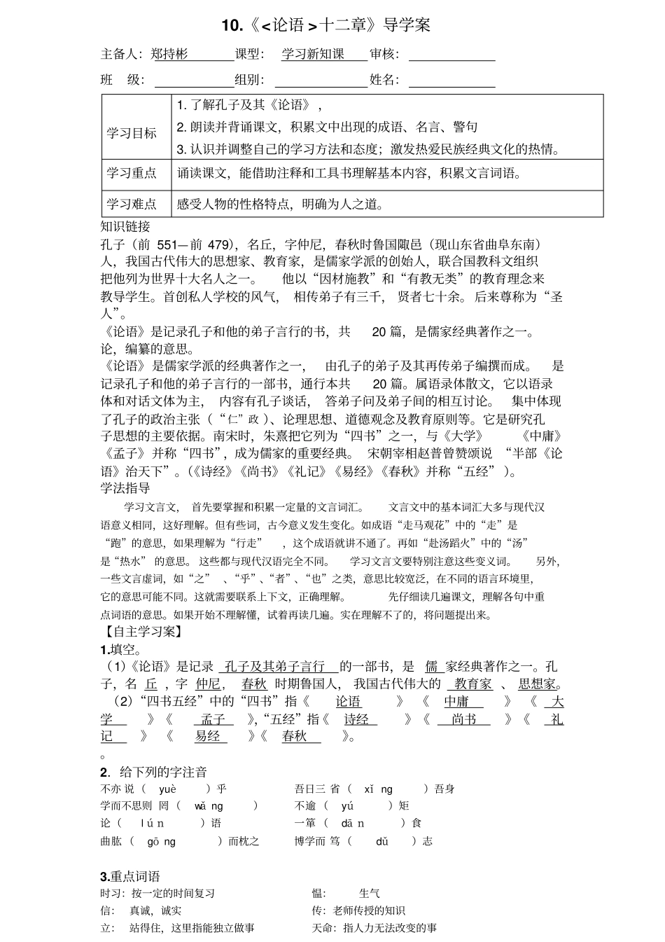 论语十二章导学案教师版_第1页