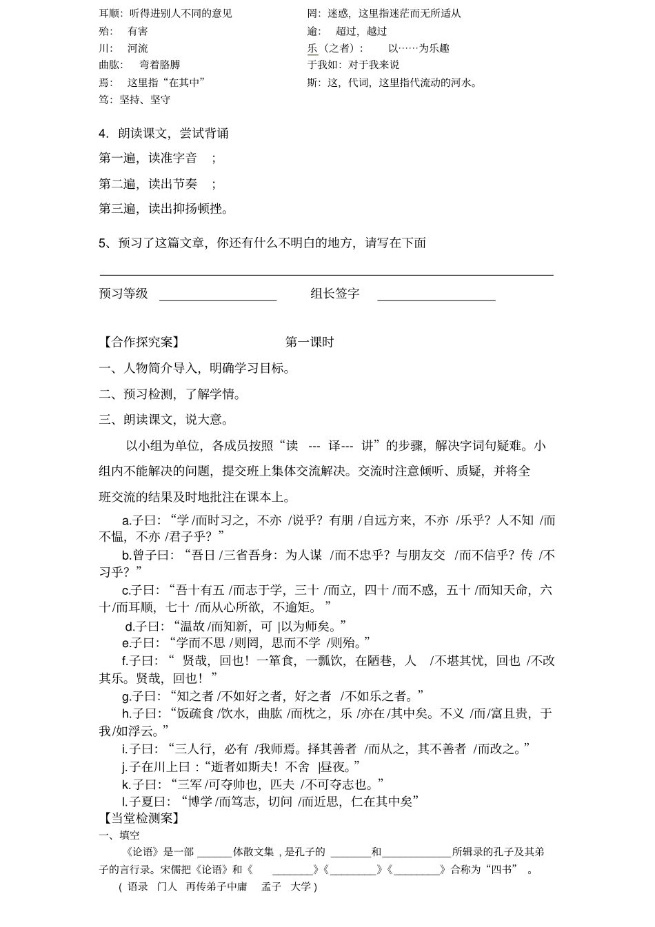 论语十二章导学案教师版_第2页