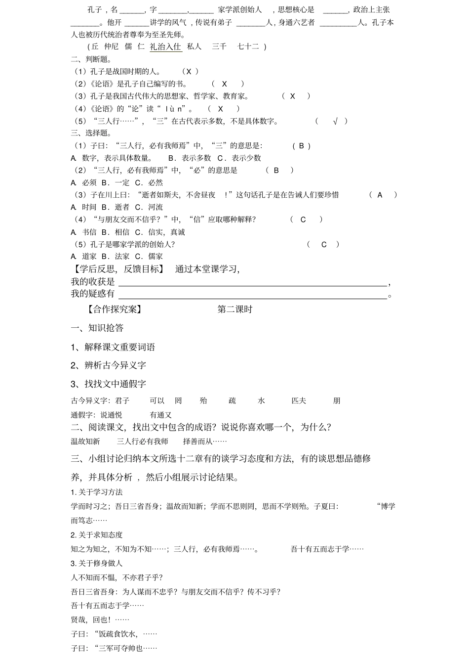论语十二章导学案教师版_第3页