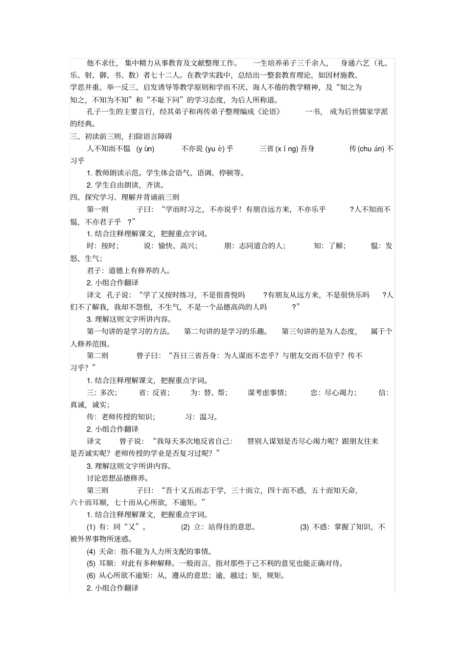 论语十二章教学设计_第2页