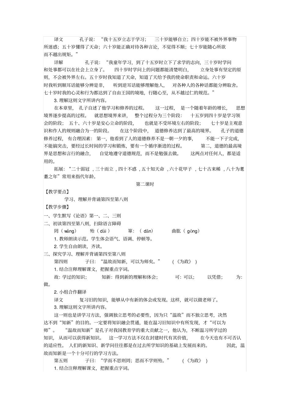 论语十二章教学设计_第3页