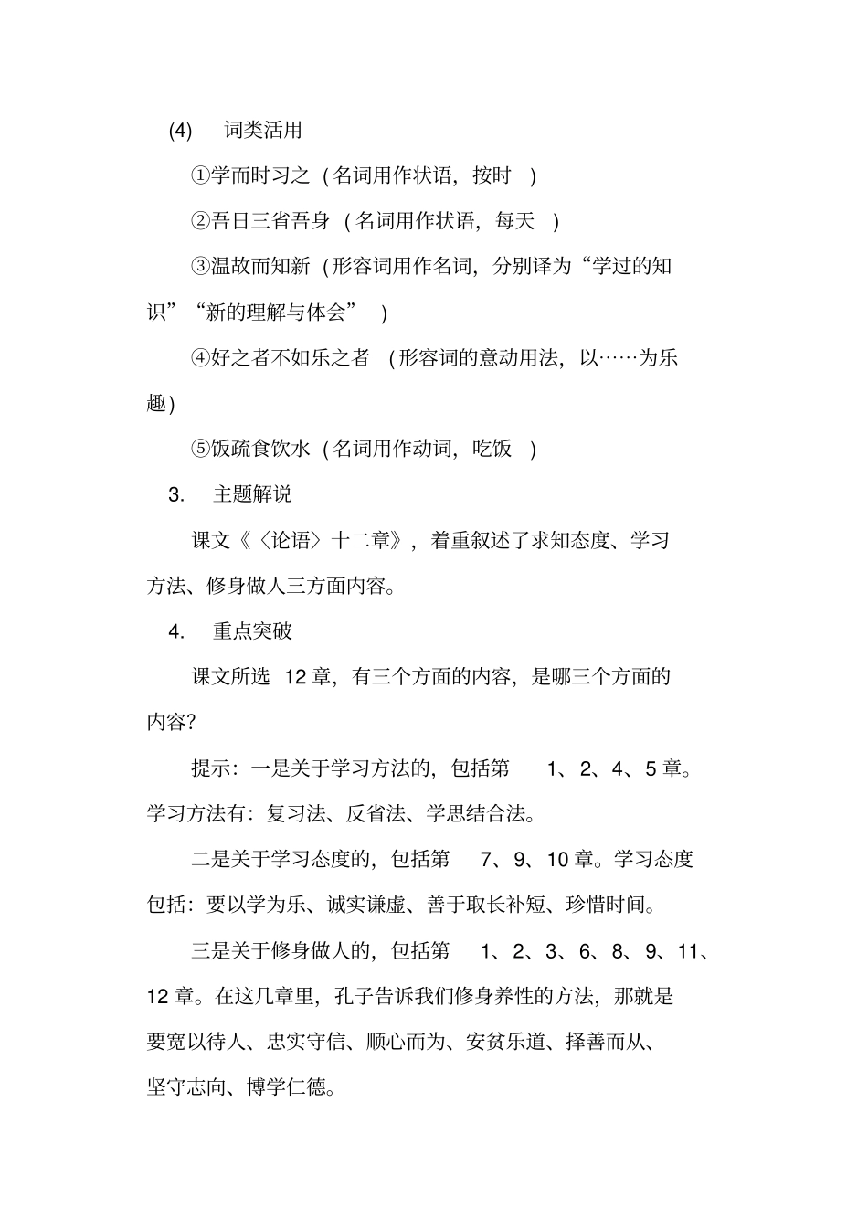 论语十二章导学案设计人教版七年级上册_第2页
