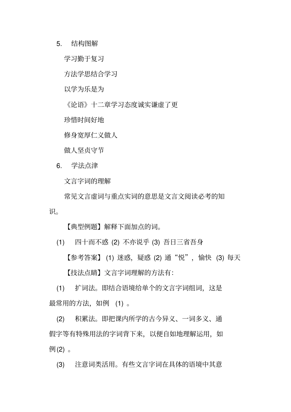 论语十二章导学案设计人教版七年级上册_第3页