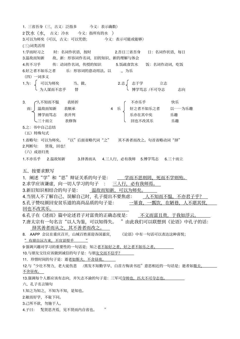 论语十二章知识点_第3页