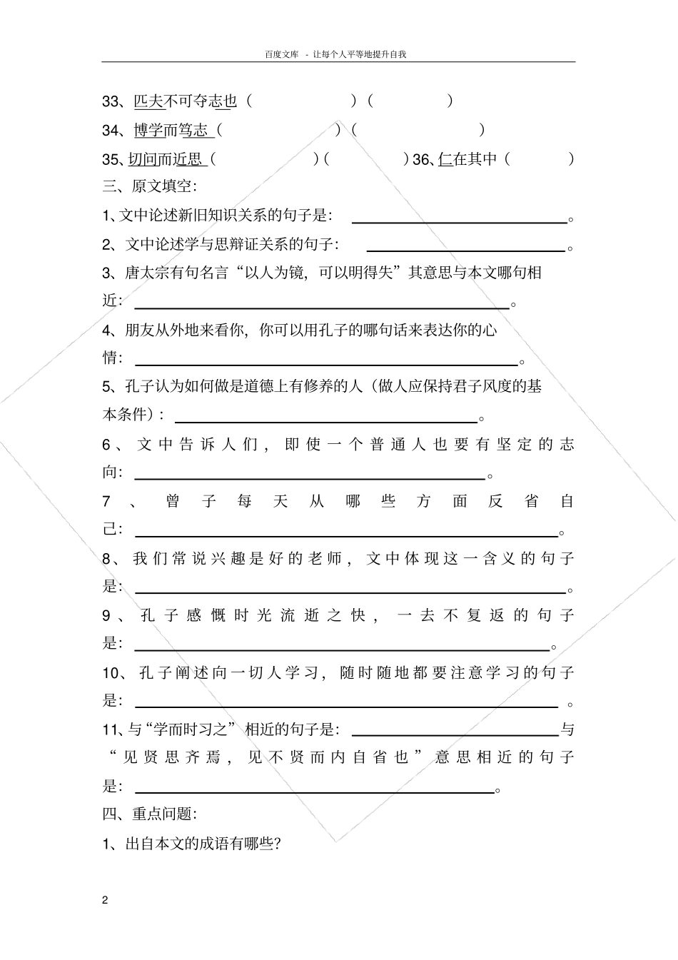 论语十二章测试题_第2页