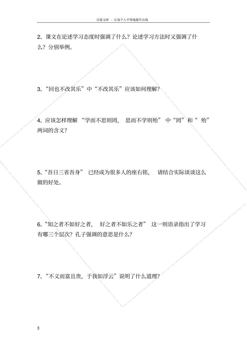 论语十二章测试题_第3页