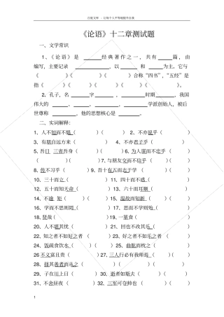 论语十二章测试题