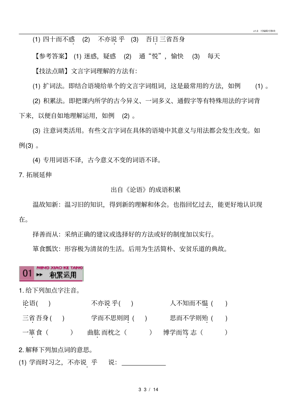 论语十二章复习及练习_第3页