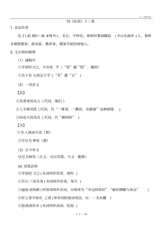 论语十二章复习及练习