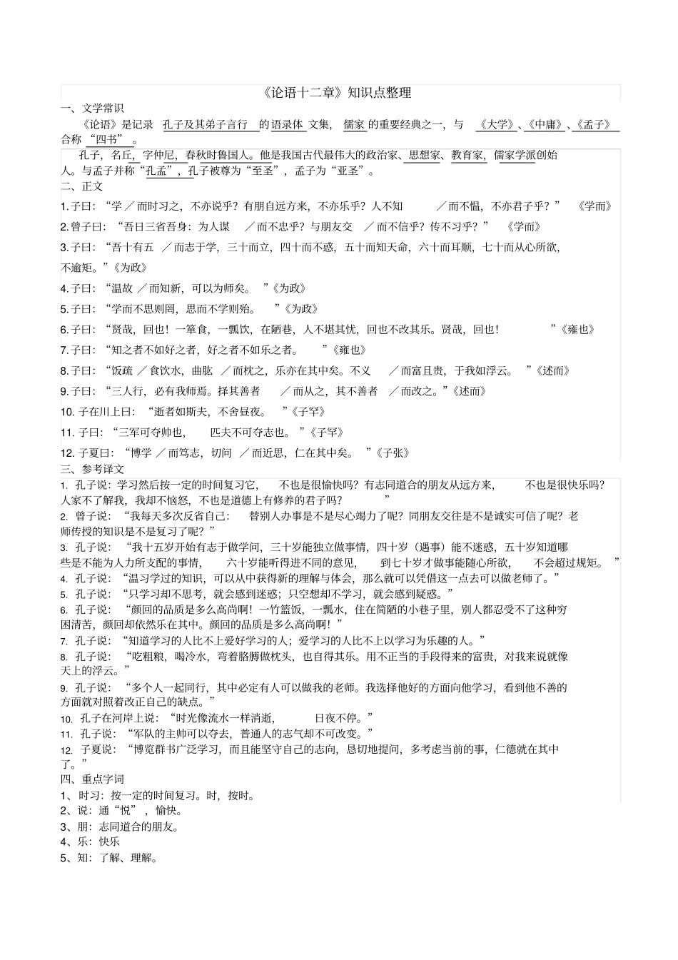 论语十二章知识点整理_第1页