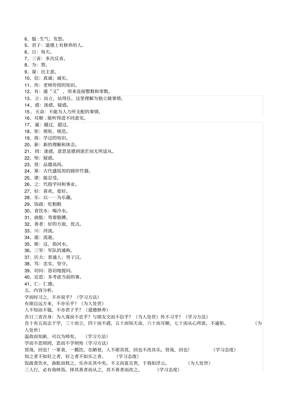 论语十二章知识点整理_第2页